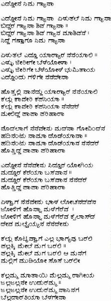 folk songs in kannada lyrics in english